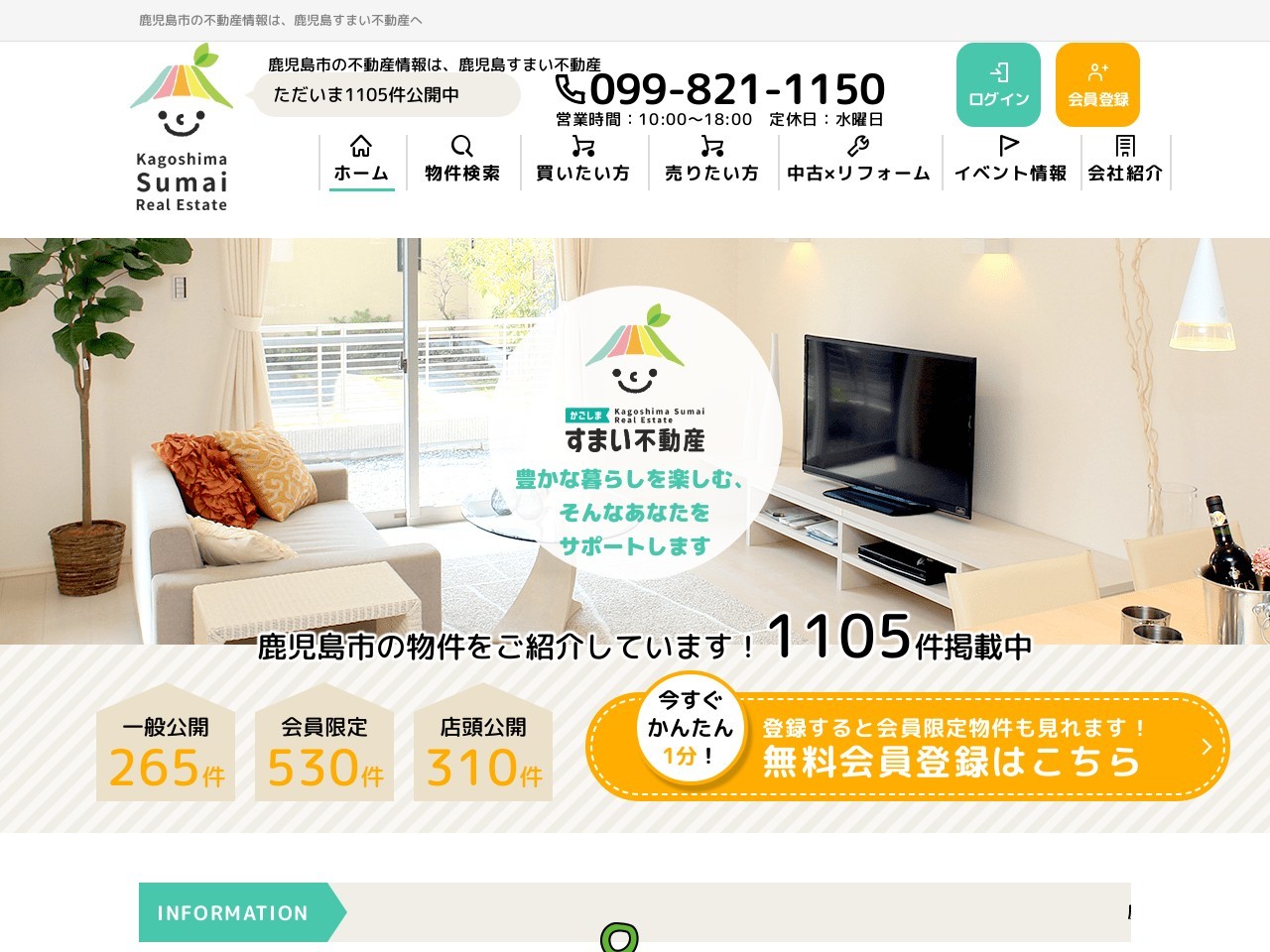 https://www.kagoshima-sumai-estate.comのサムネイル