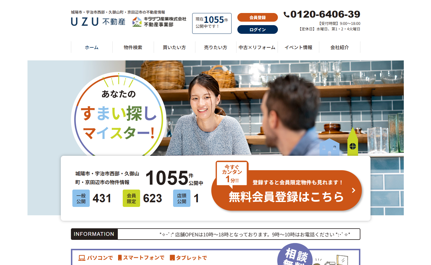 https://www.uzu-fudosan.jp/のサムネイル
