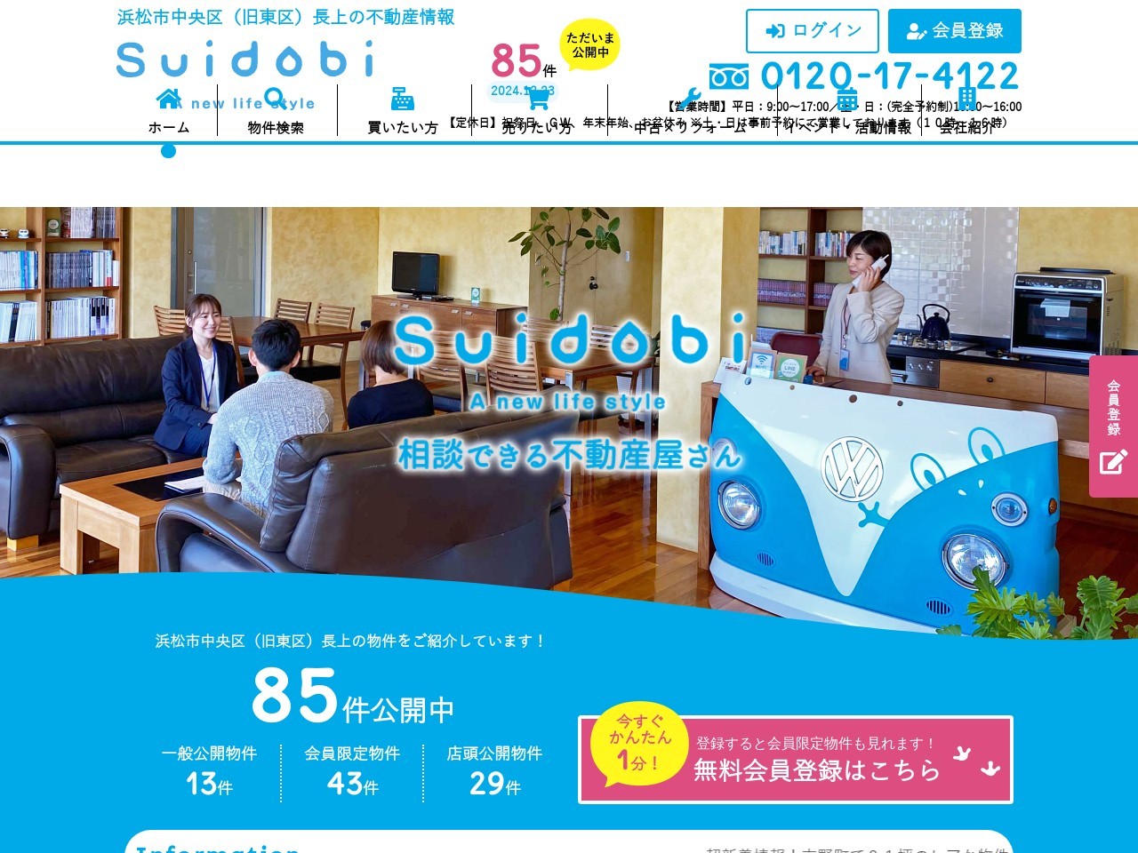 https://www.suidobi-fudousan.com/のサムネイル