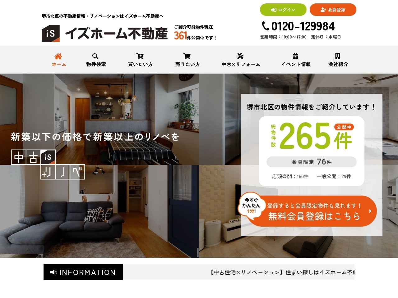 https://www.ishome-estate.comのサムネイル