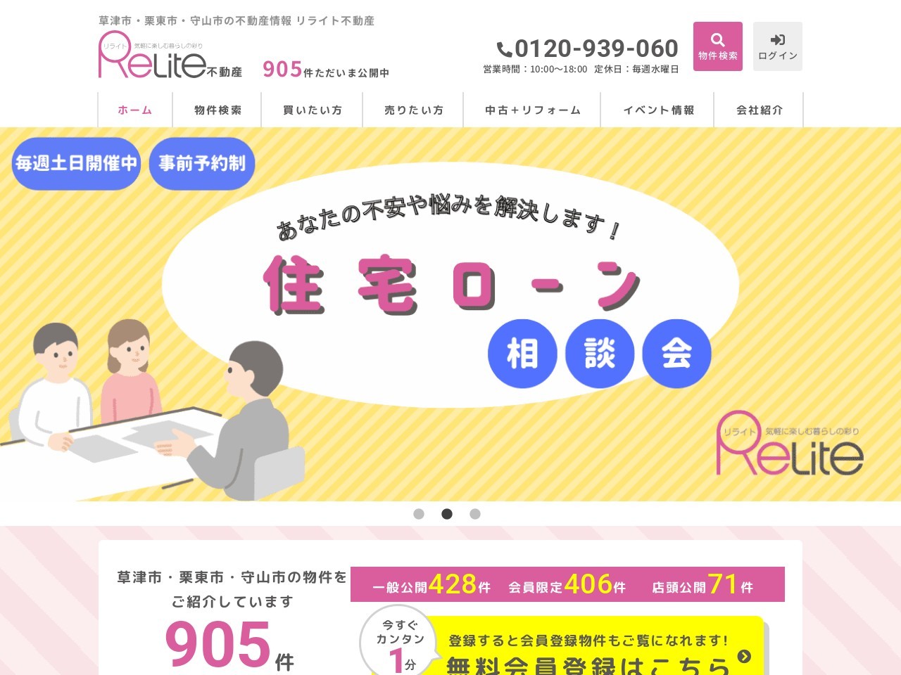 https://www.relite-fudousan.comのサムネイル