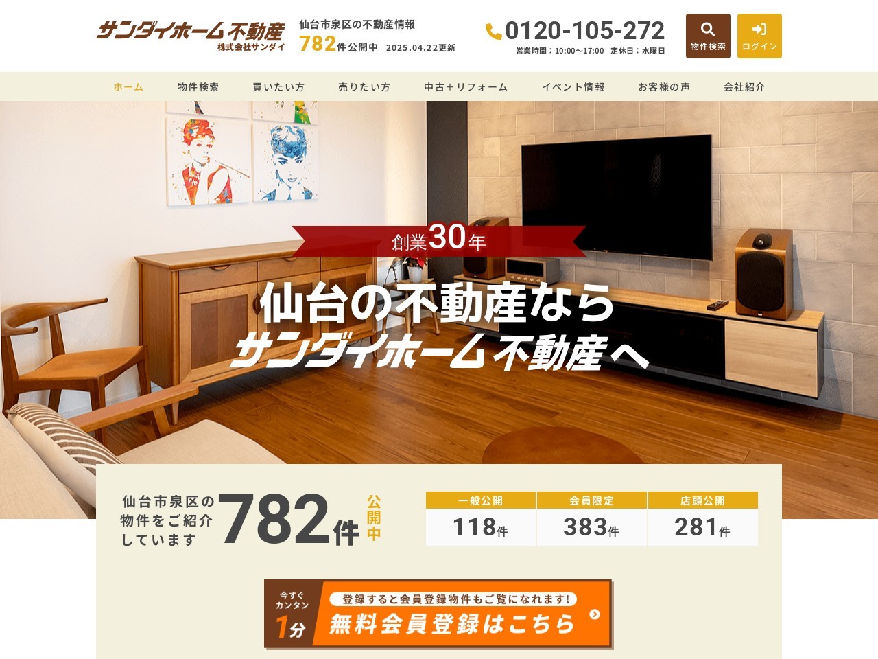 https://www.sandaihome-fudousan.comのサムネイル