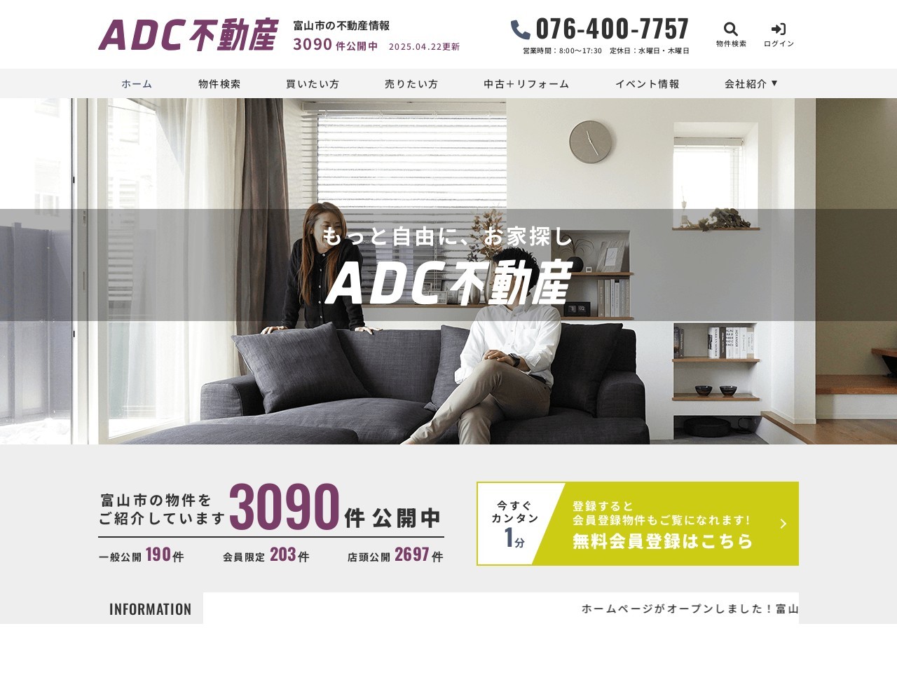 https://www.adc-fudousan.comのサムネイル