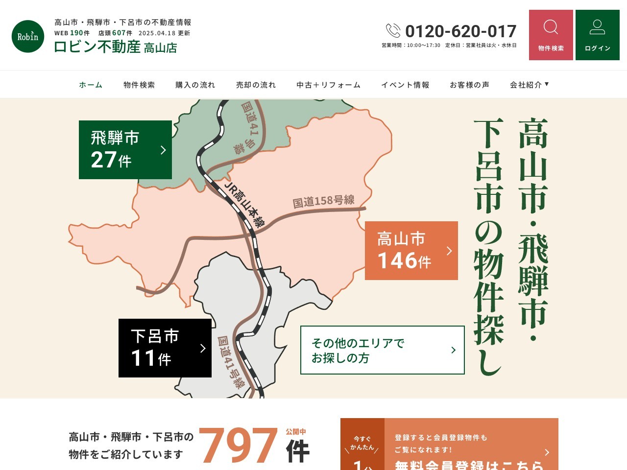 https://www.robin-estate.com/のサムネイル
