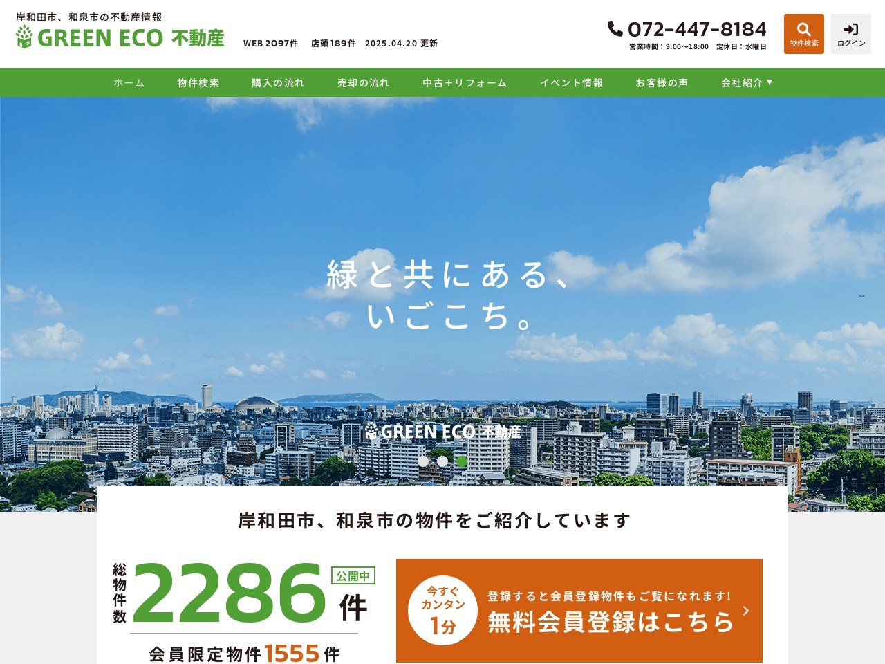 https://www.green-eco-fudosan.jp/のサムネイル