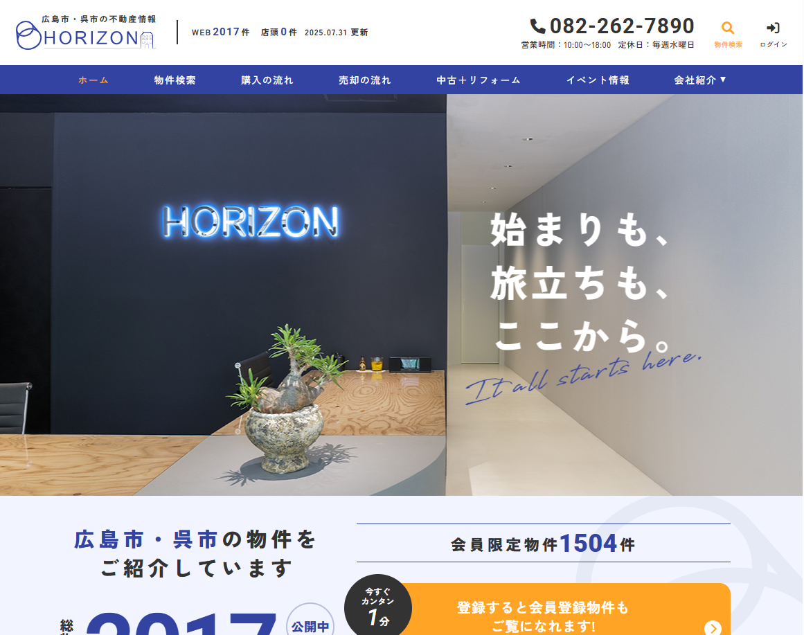 https://www.horizon-hiroshima.com/のサムネイル