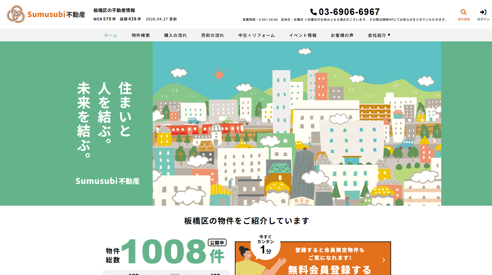 https://www.sumusubi.jp/のサムネイル