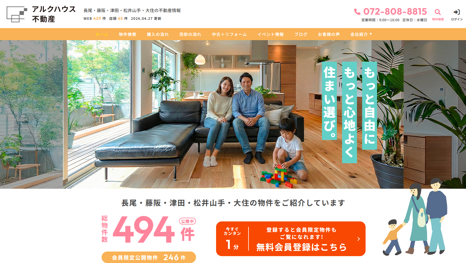 https://www.alkuhaus-fudousan.com/のサムネイル