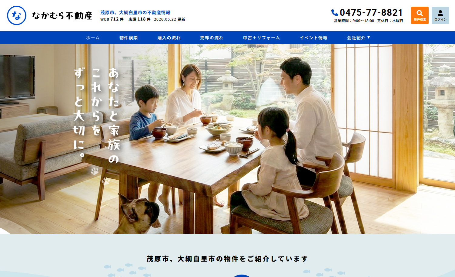 https://www.nakamura-fudosan.jp/のサムネイル