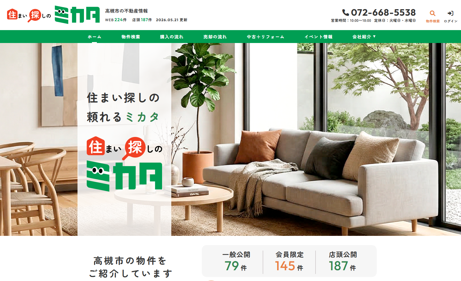 https://www.sumai-mikata.com/のサムネイル